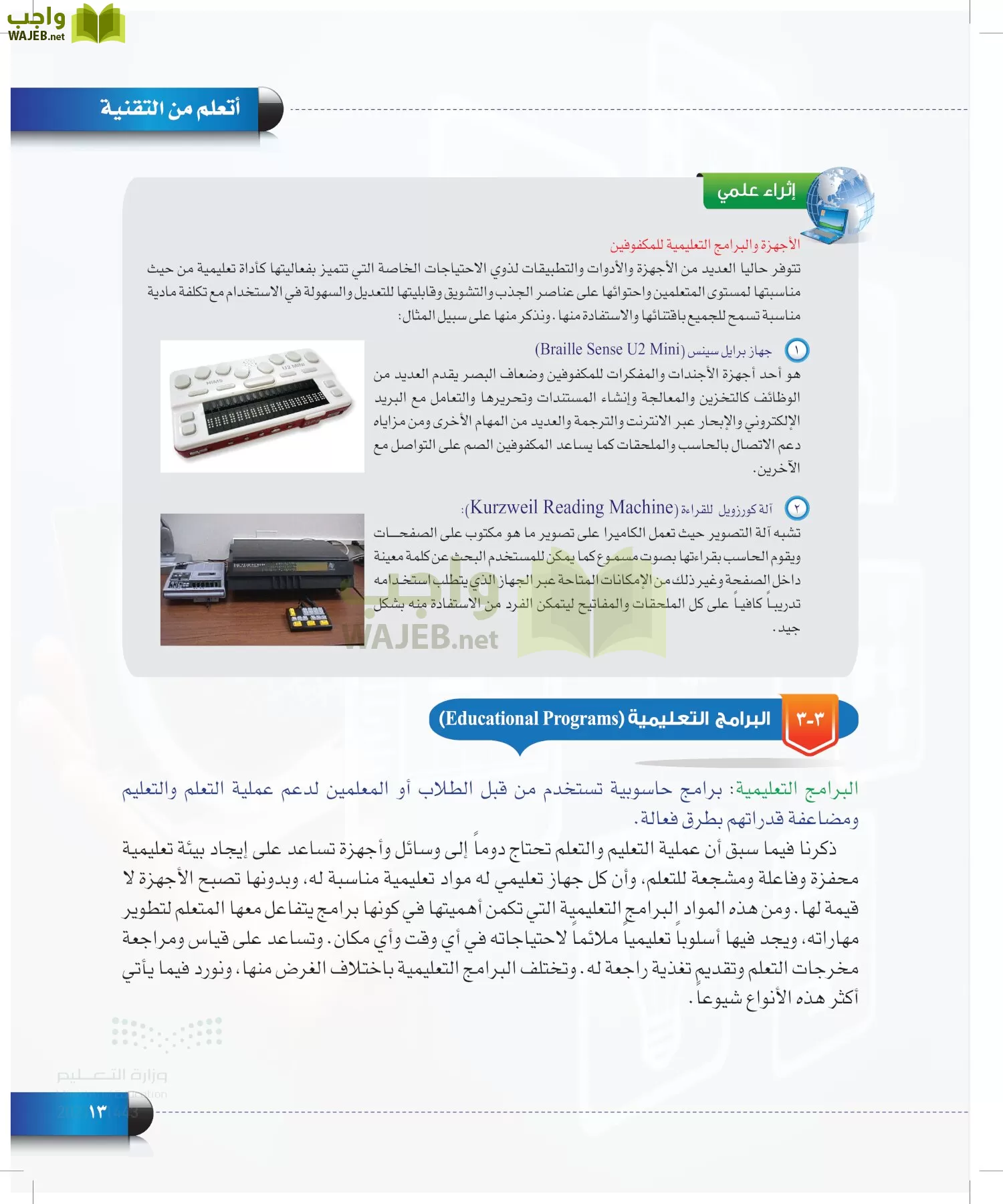 الحاسب وتقنية المعلومات page-12