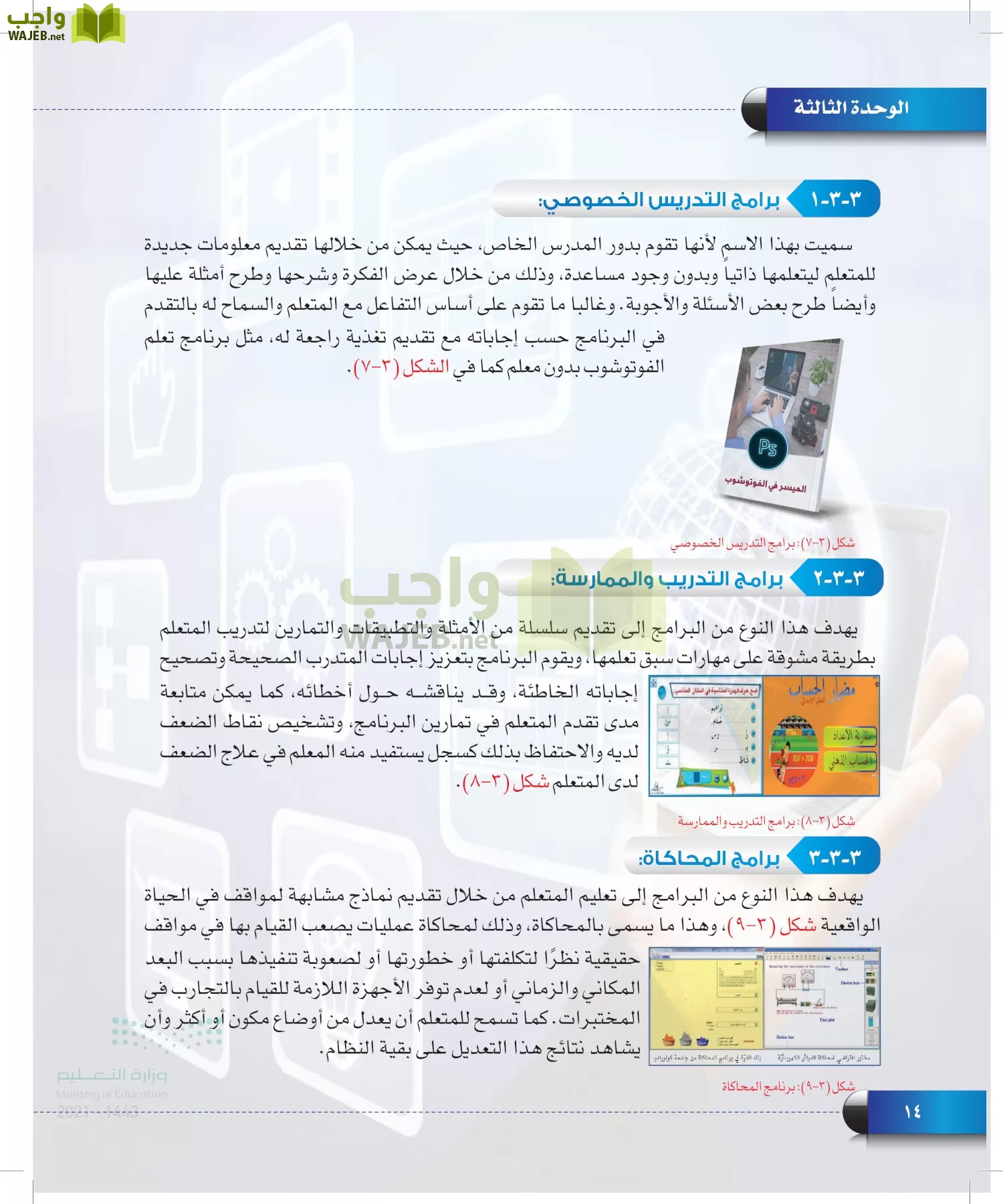 الحاسب وتقنية المعلومات page-13