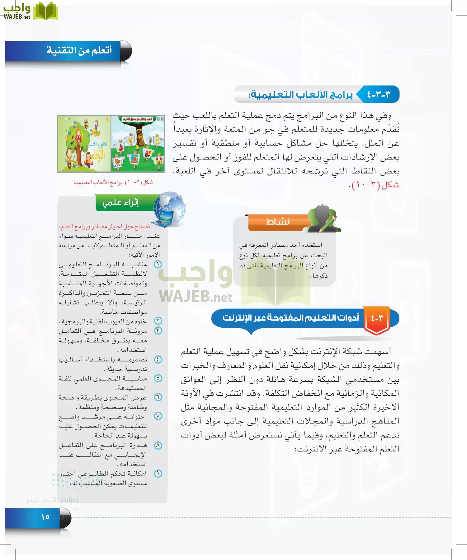 الحاسب وتقنية المعلومات page-14