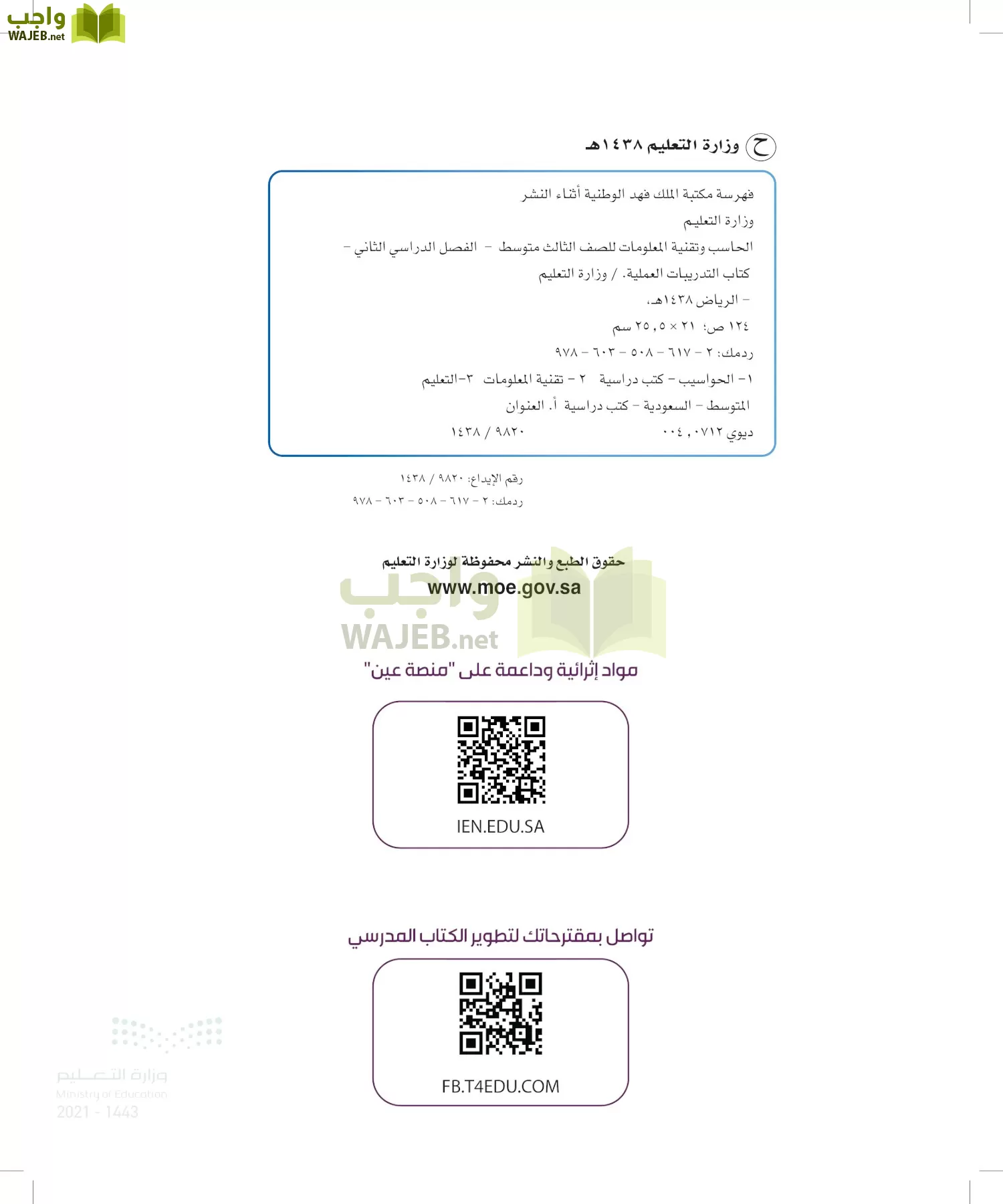 الحاسب وتقنية المعلومات page-1
