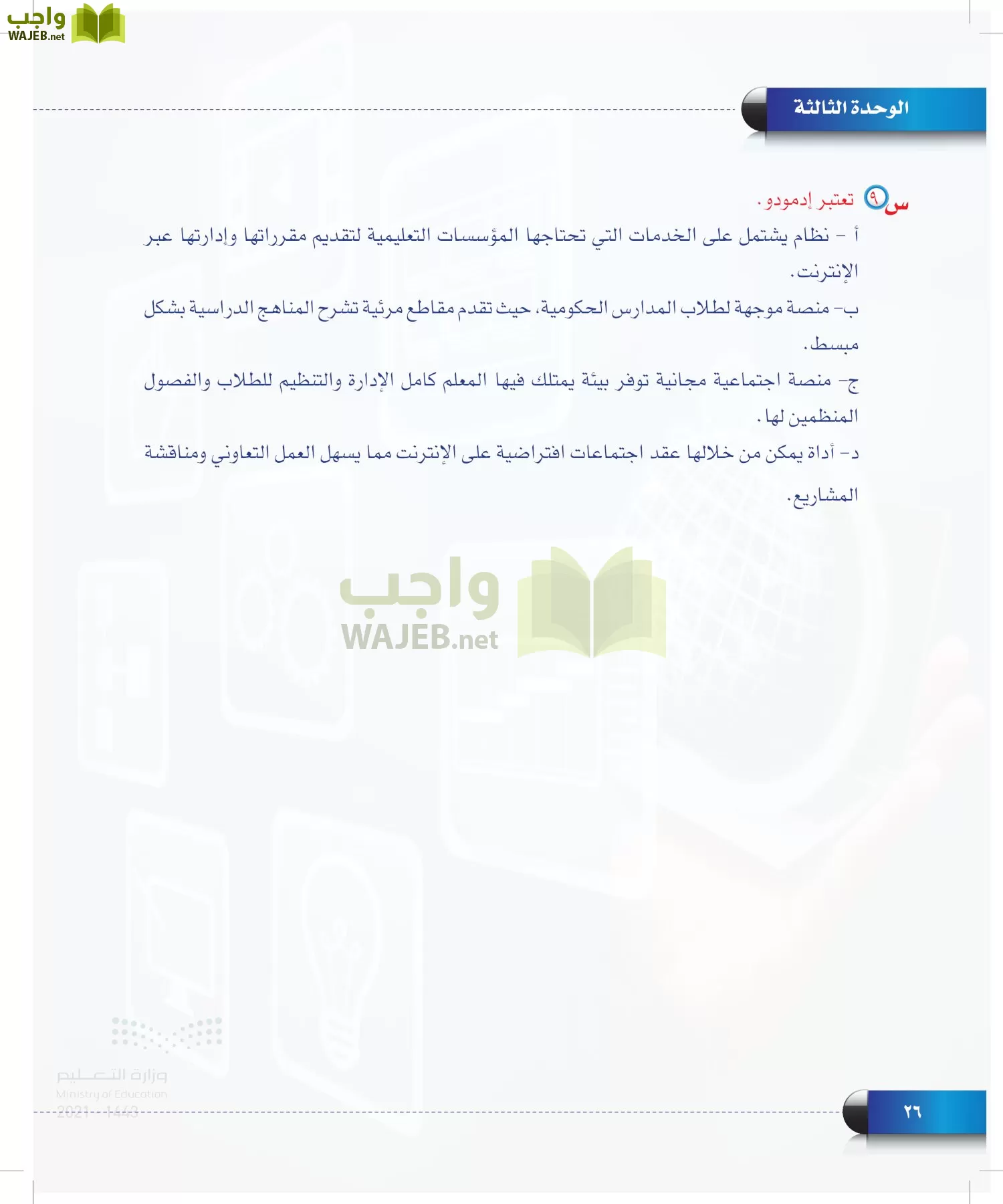 الحاسب وتقنية المعلومات page-25