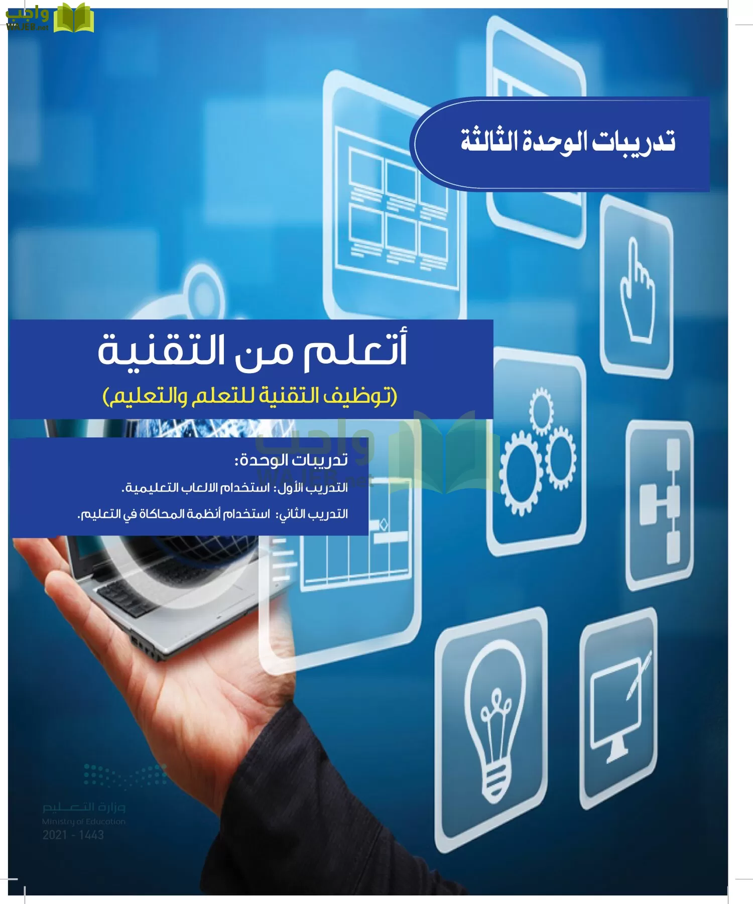 الحاسب وتقنية المعلومات page-26