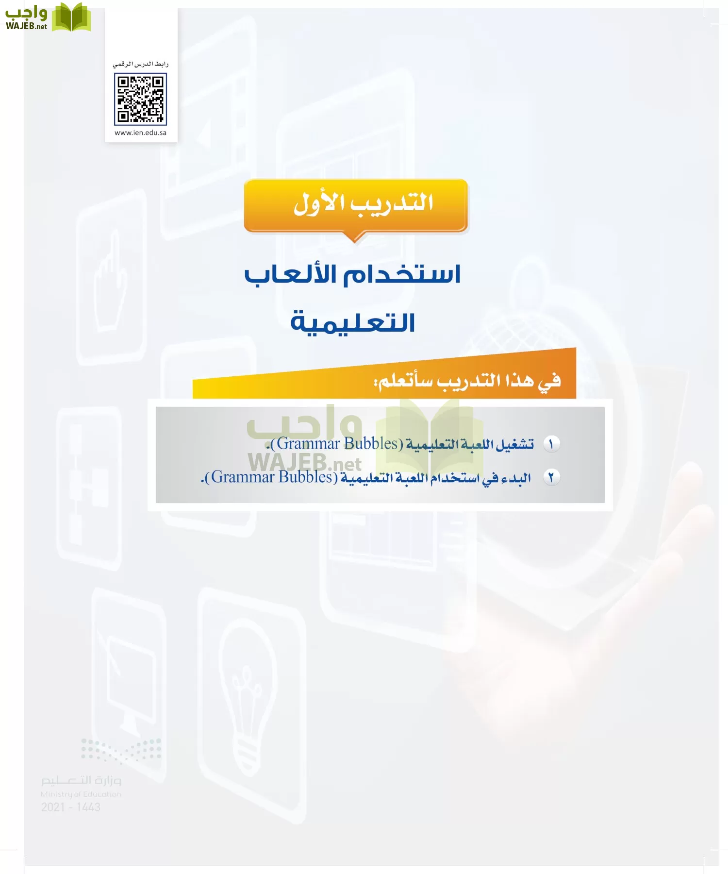 الحاسب وتقنية المعلومات page-27