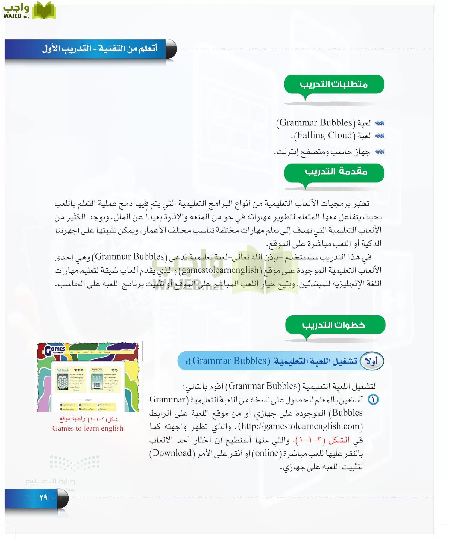 الحاسب وتقنية المعلومات page-28