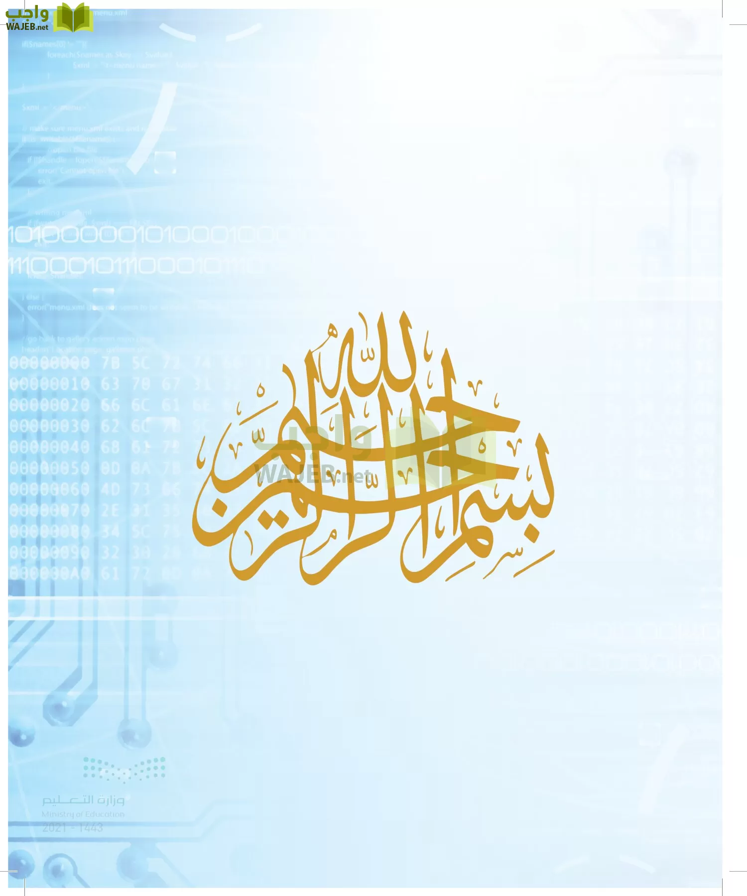 الحاسب وتقنية المعلومات page-2