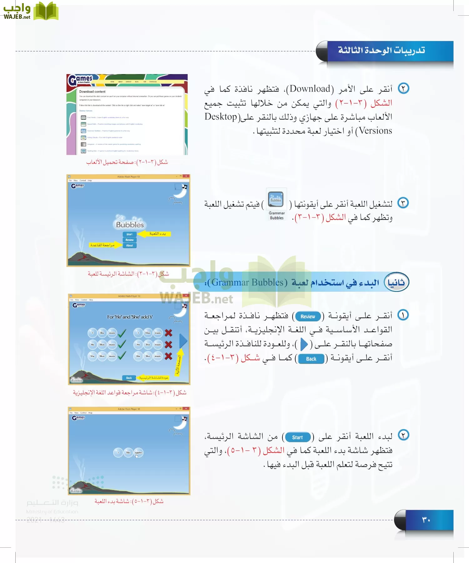 الحاسب وتقنية المعلومات page-29