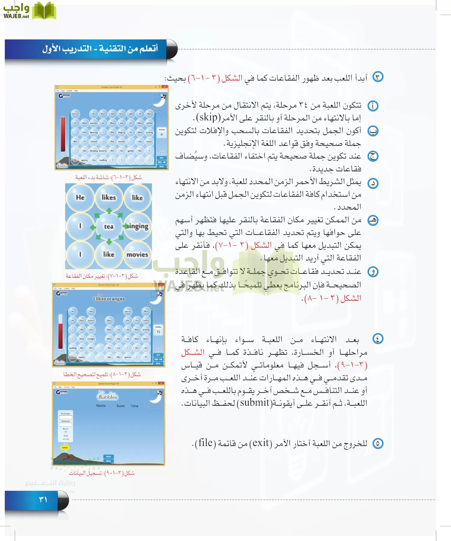 الحاسب وتقنية المعلومات page-30