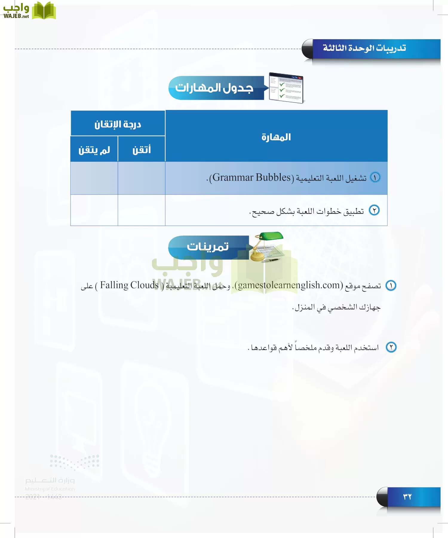الحاسب وتقنية المعلومات page-31