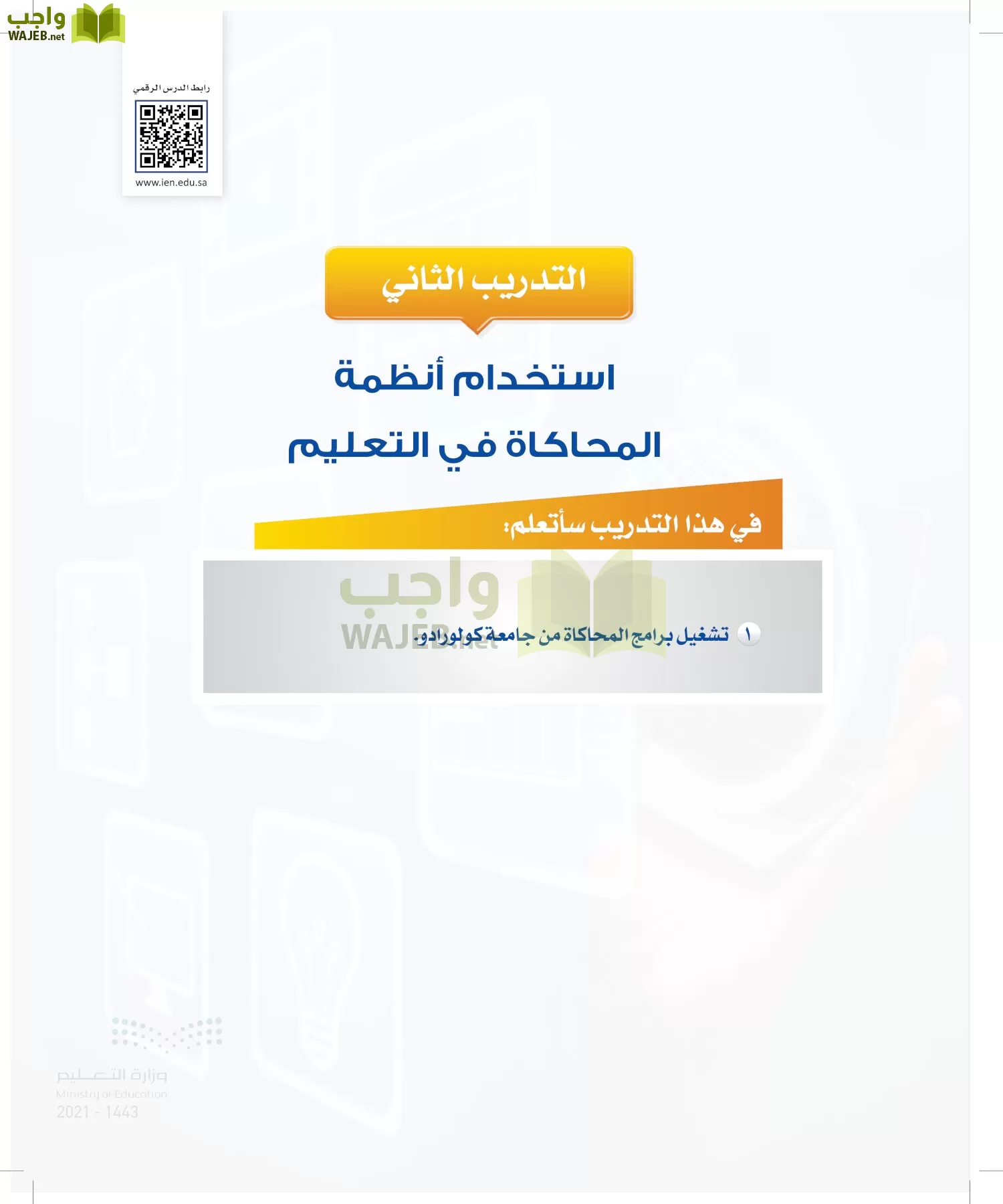 الحاسب وتقنية المعلومات page-32