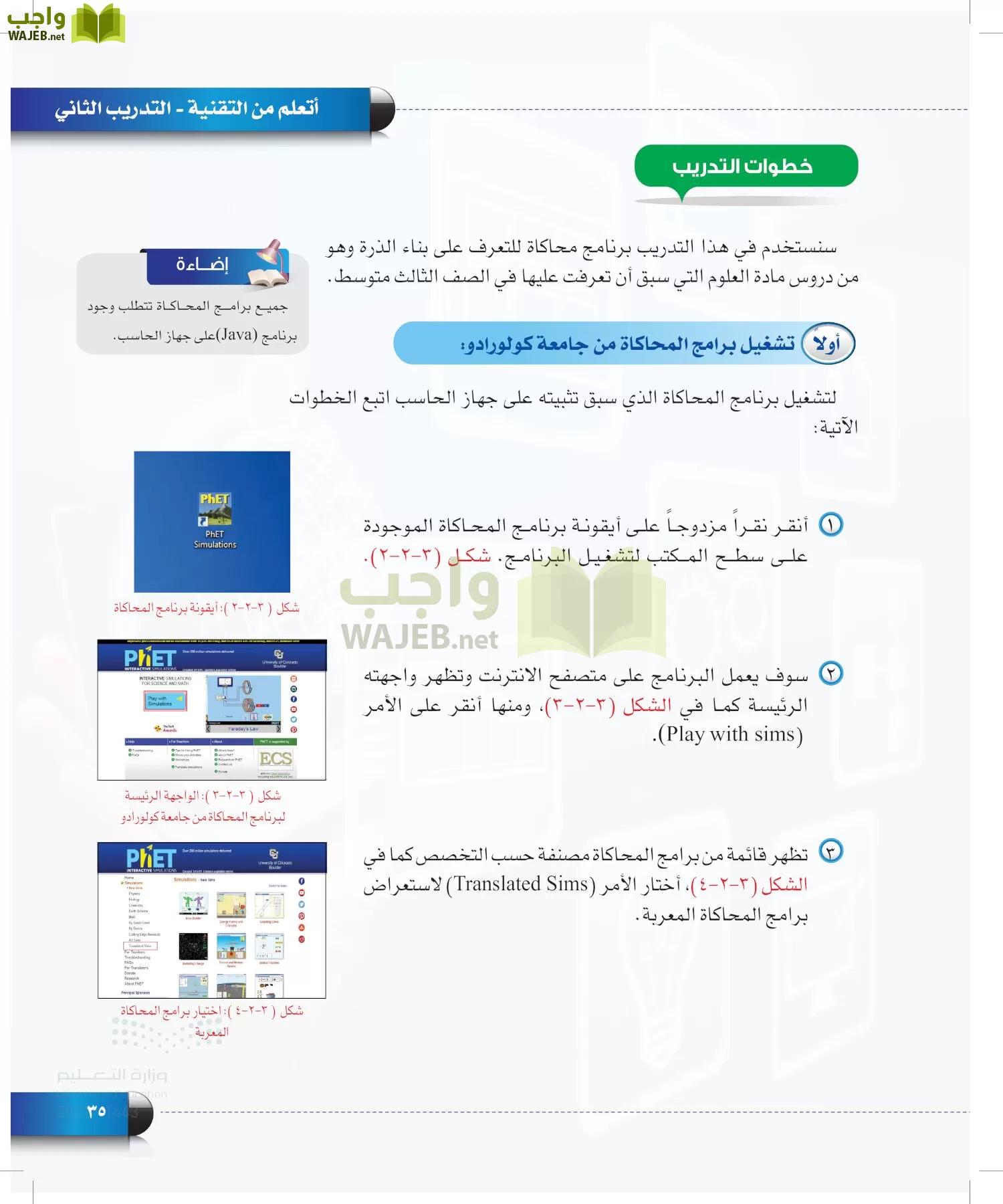 الحاسب وتقنية المعلومات page-34