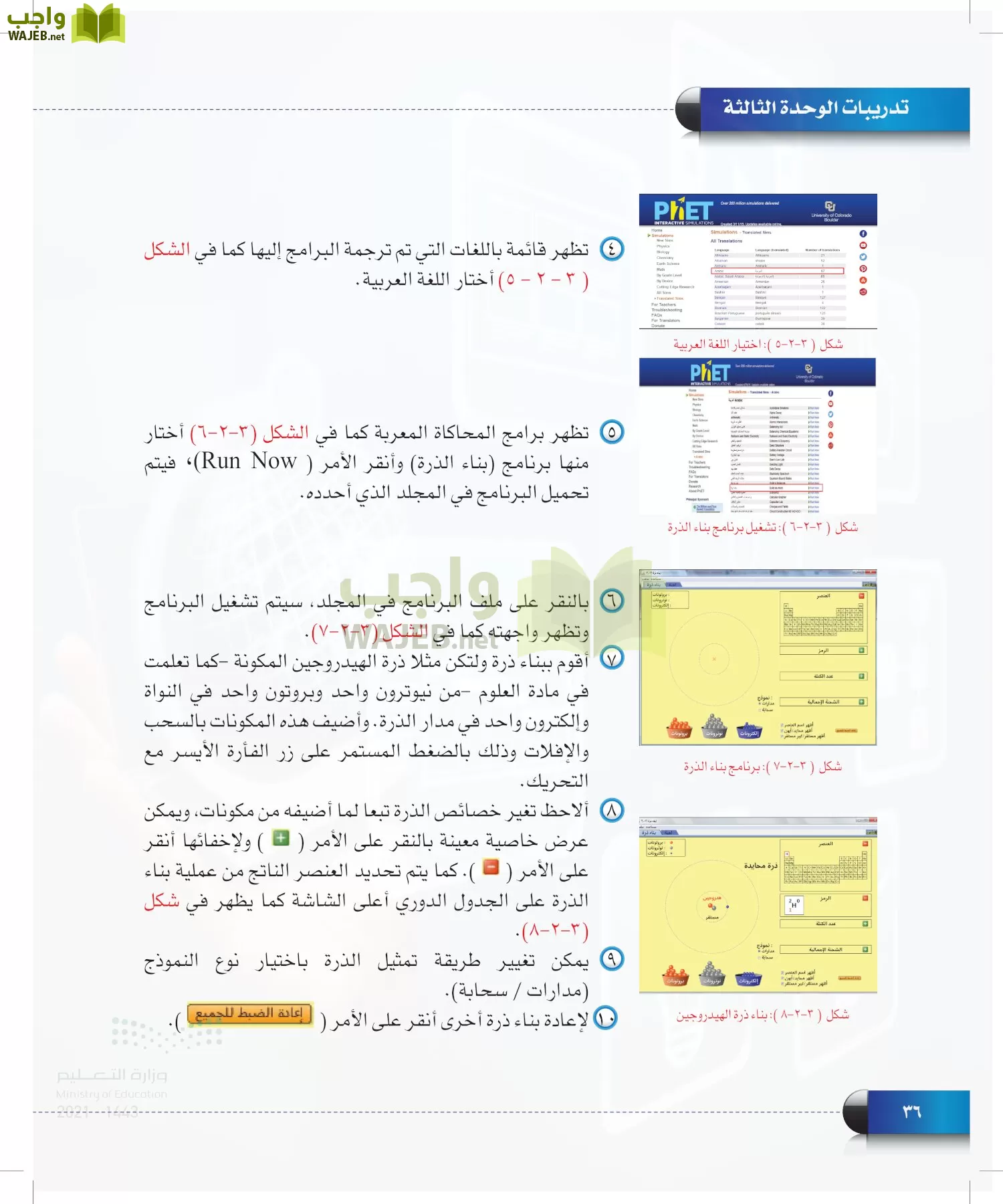 الحاسب وتقنية المعلومات page-35