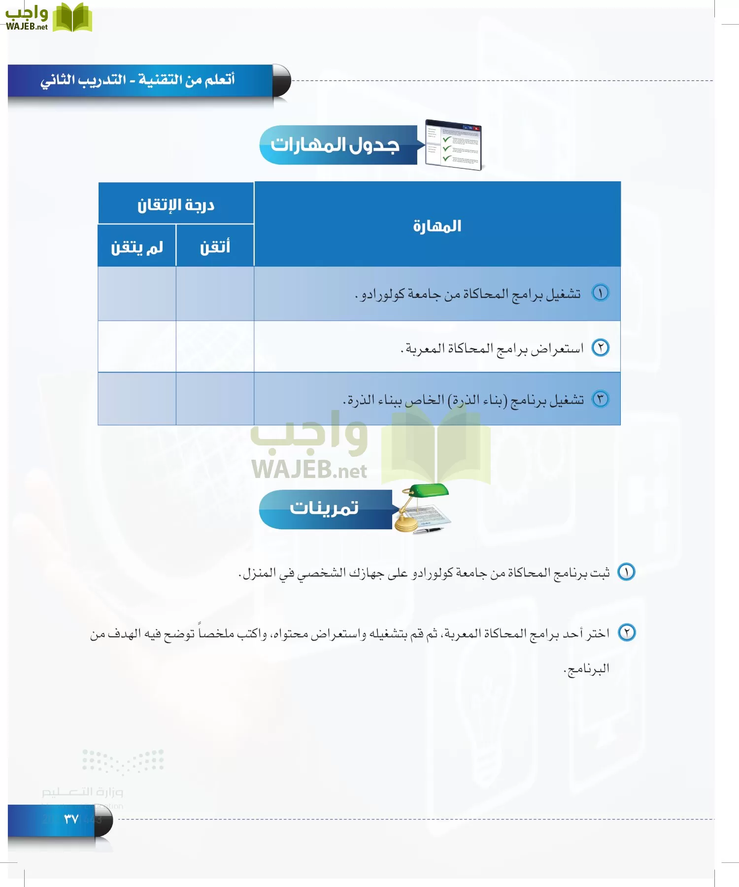 الحاسب وتقنية المعلومات page-36