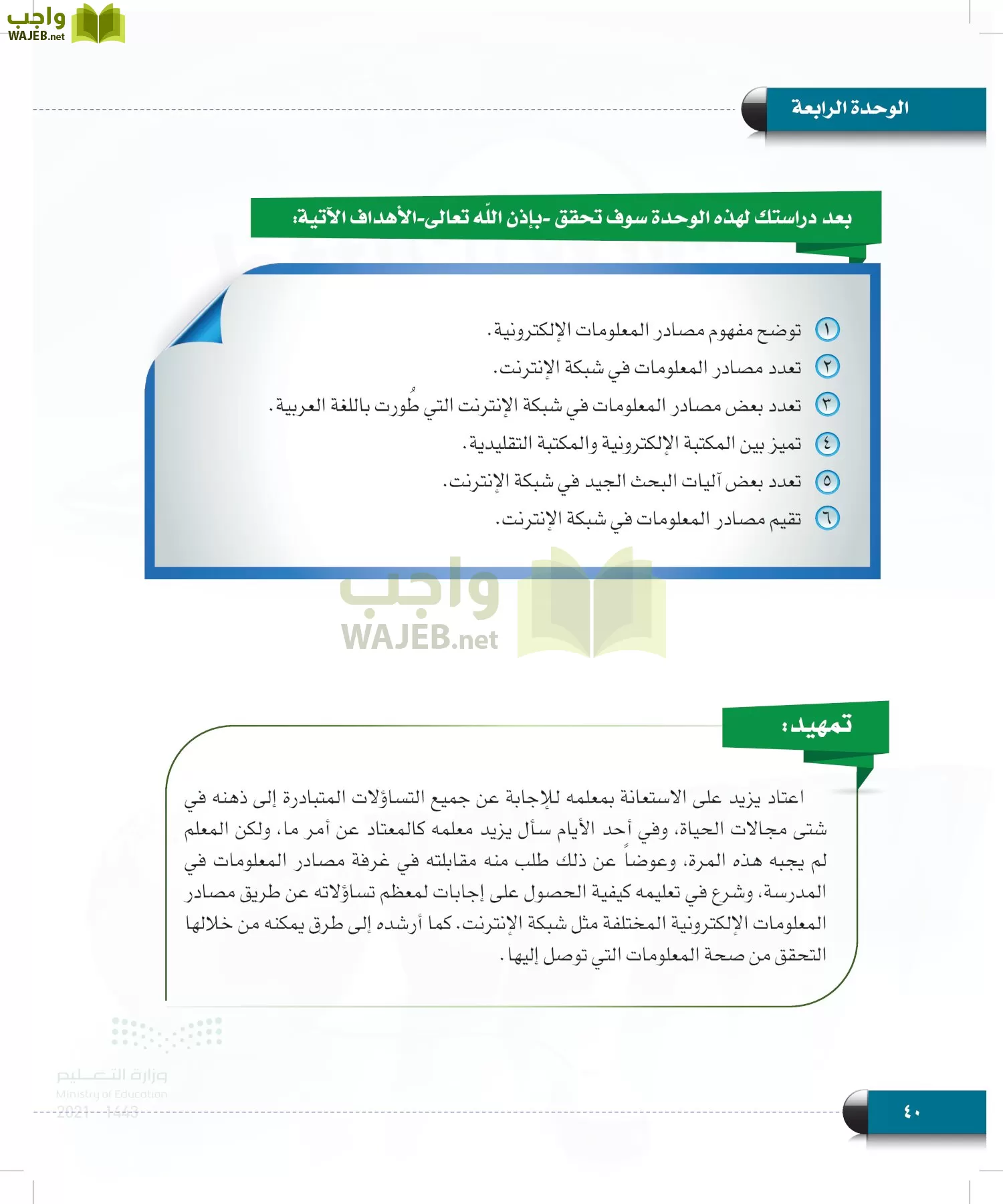 الحاسب وتقنية المعلومات page-39