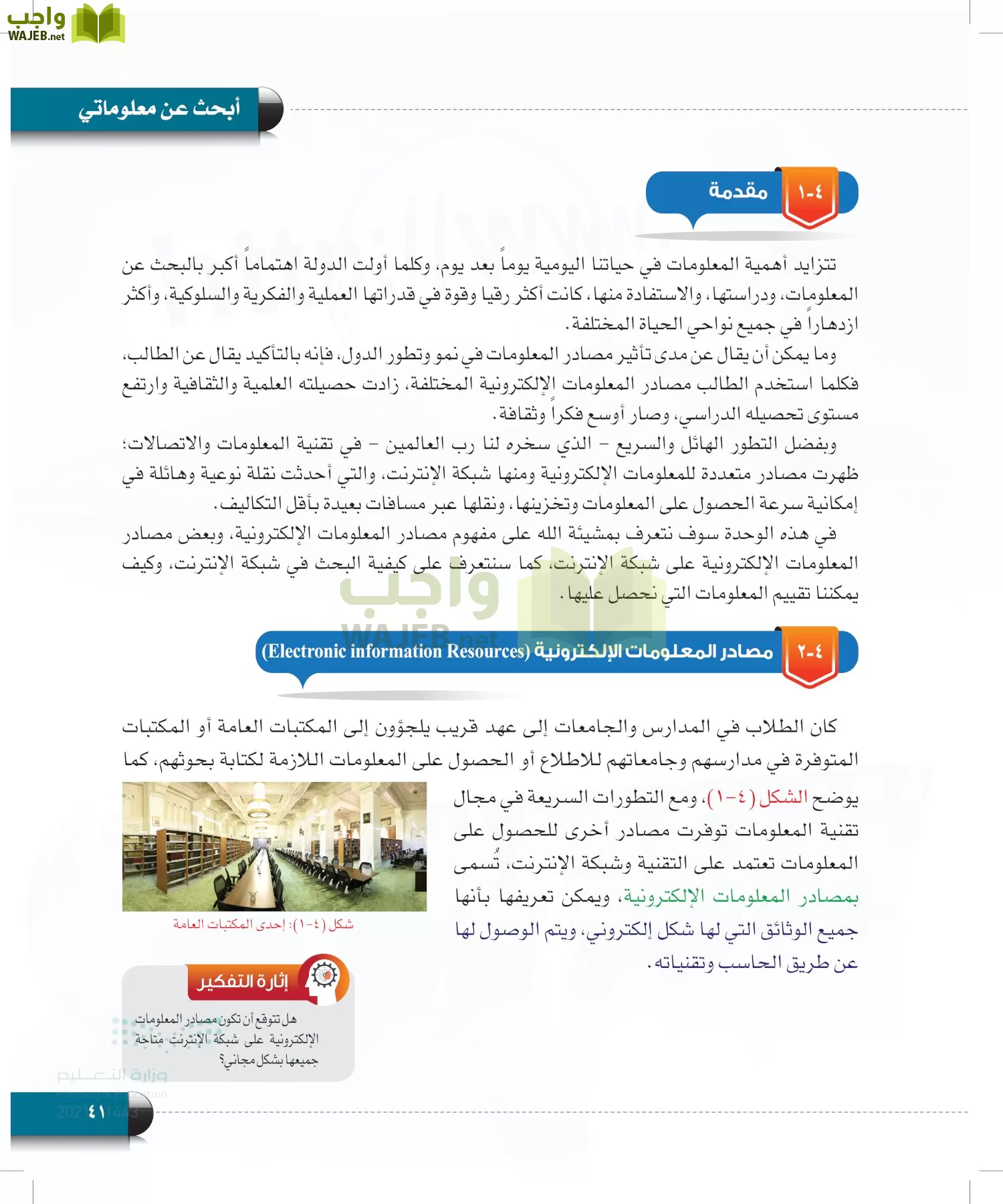 الحاسب وتقنية المعلومات page-40