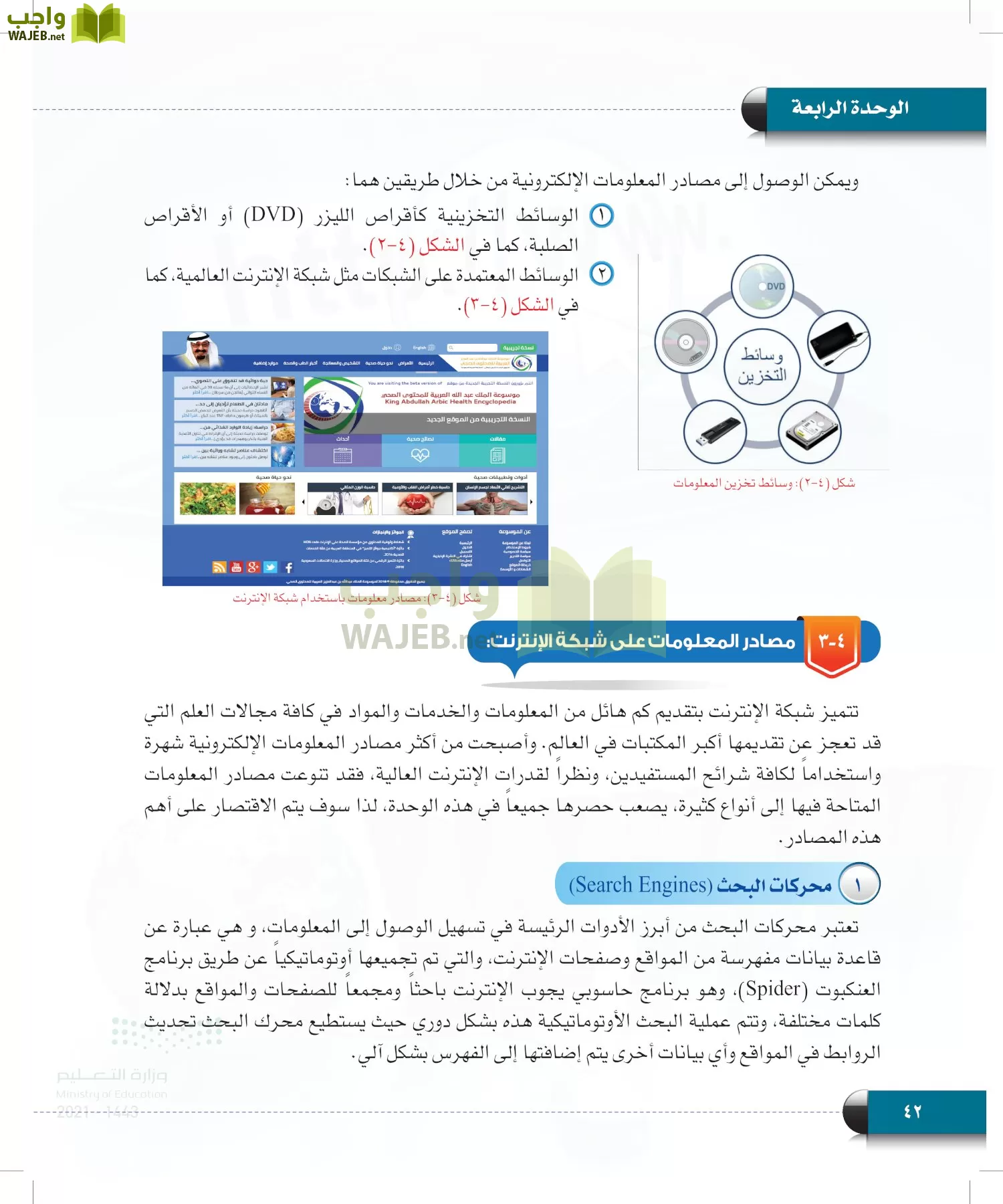 الحاسب وتقنية المعلومات page-41