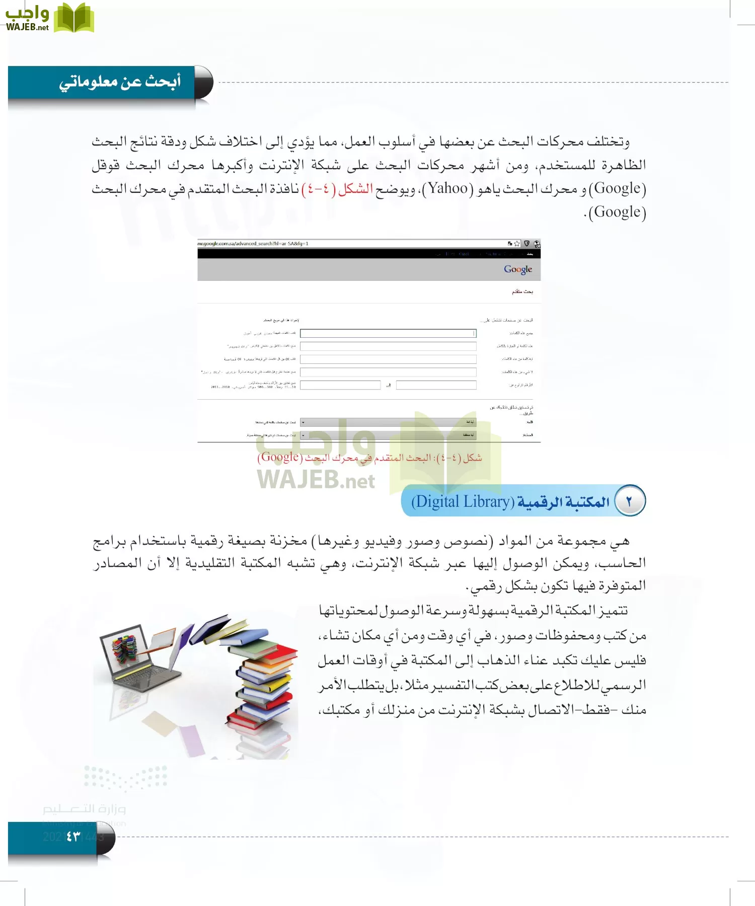 الحاسب وتقنية المعلومات page-42