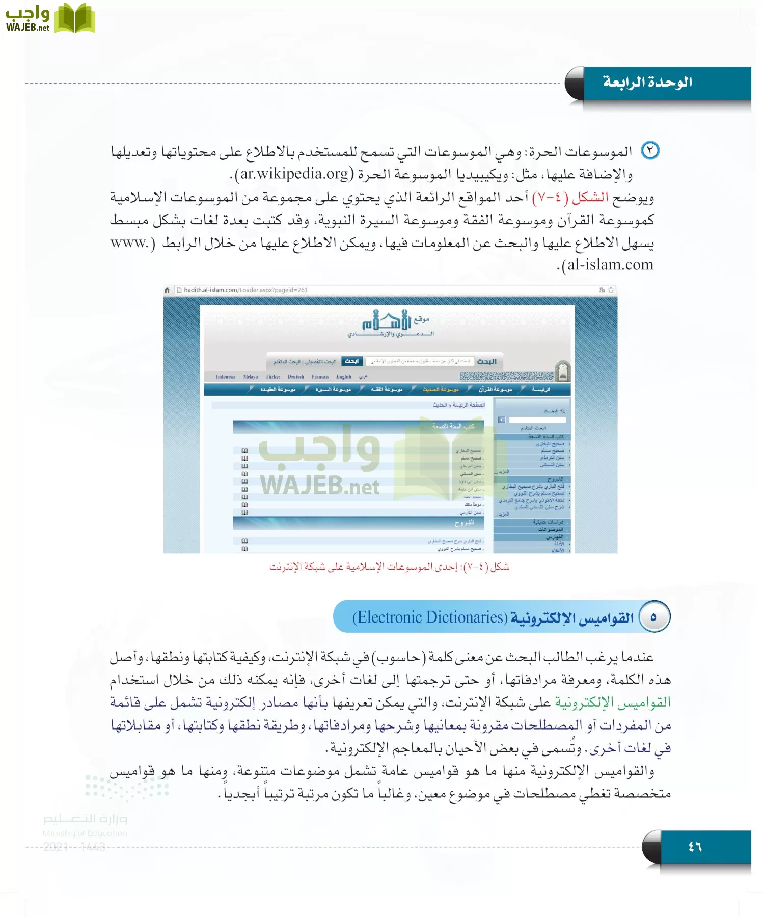 الحاسب وتقنية المعلومات page-45