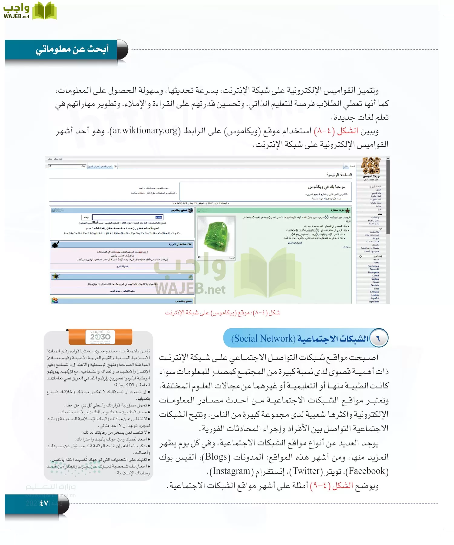 الحاسب وتقنية المعلومات page-46