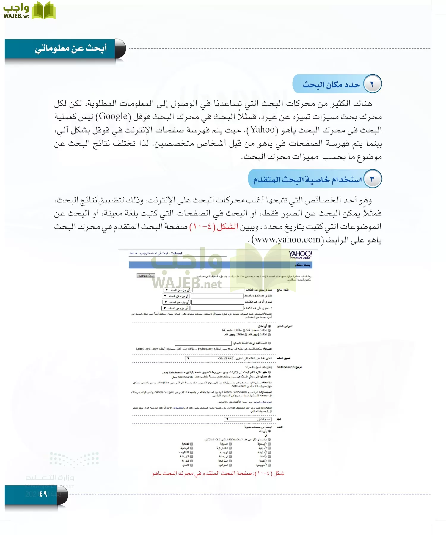 الحاسب وتقنية المعلومات page-48
