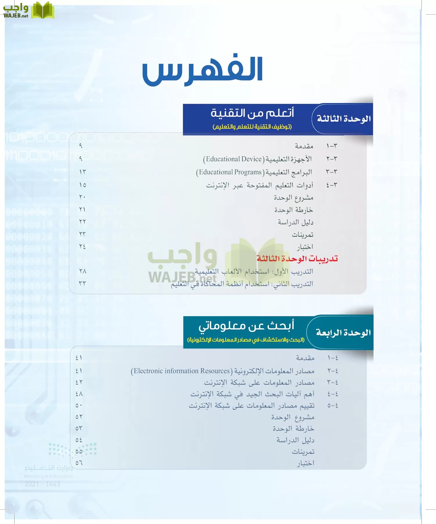 الحاسب وتقنية المعلومات page-4