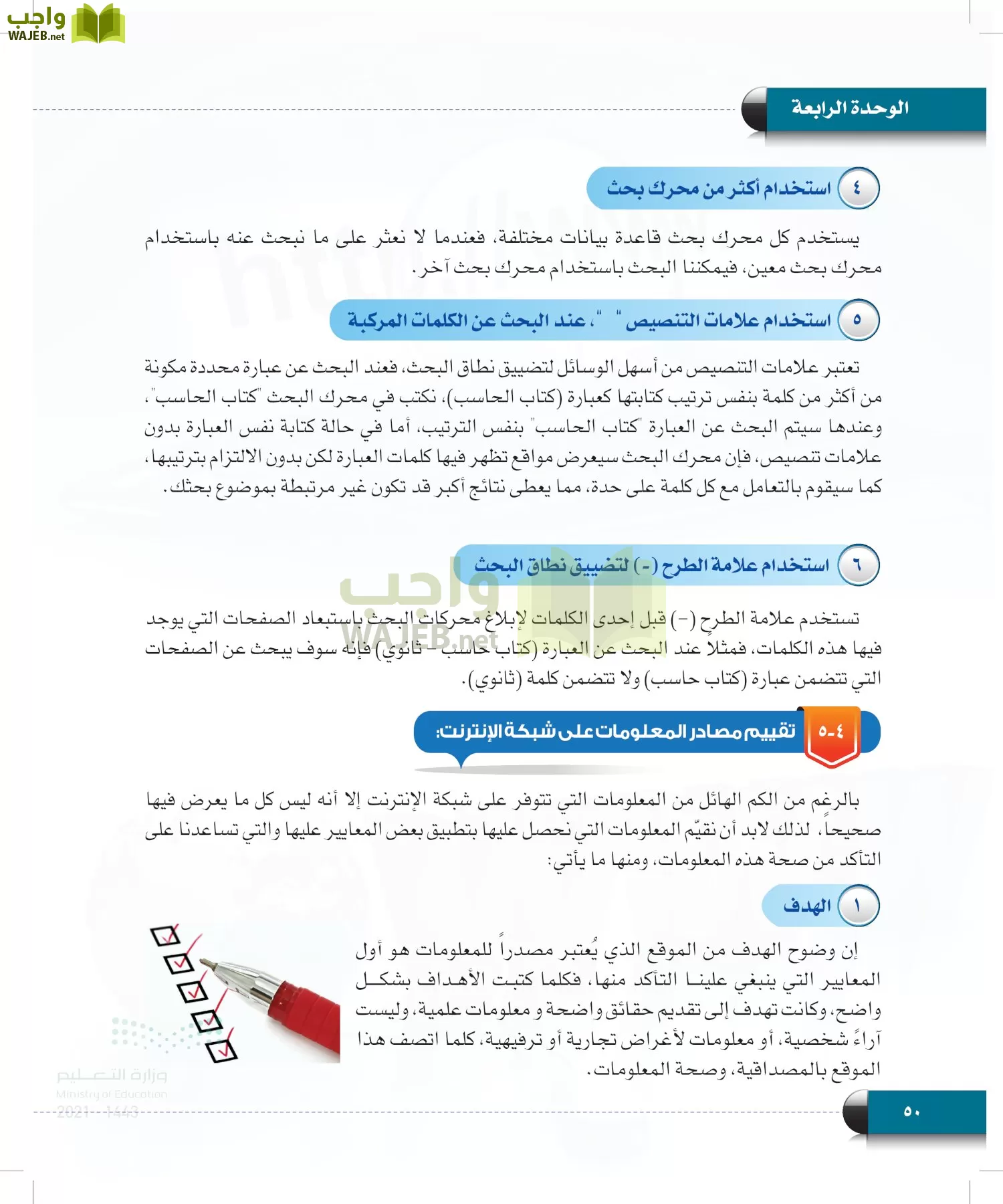 الحاسب وتقنية المعلومات page-49