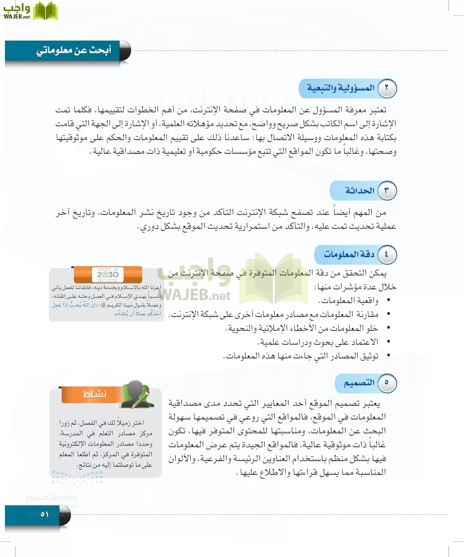 الحاسب وتقنية المعلومات page-50