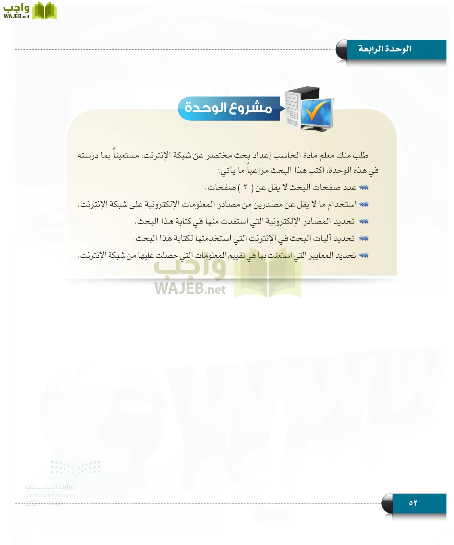 الحاسب وتقنية المعلومات page-51