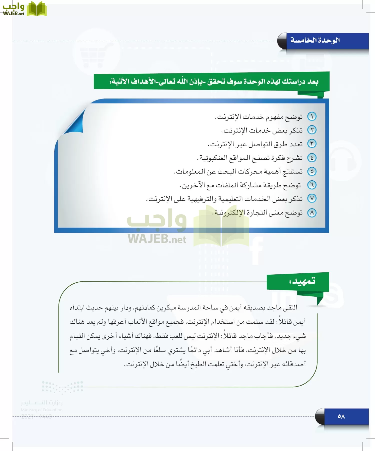 الحاسب وتقنية المعلومات page-57