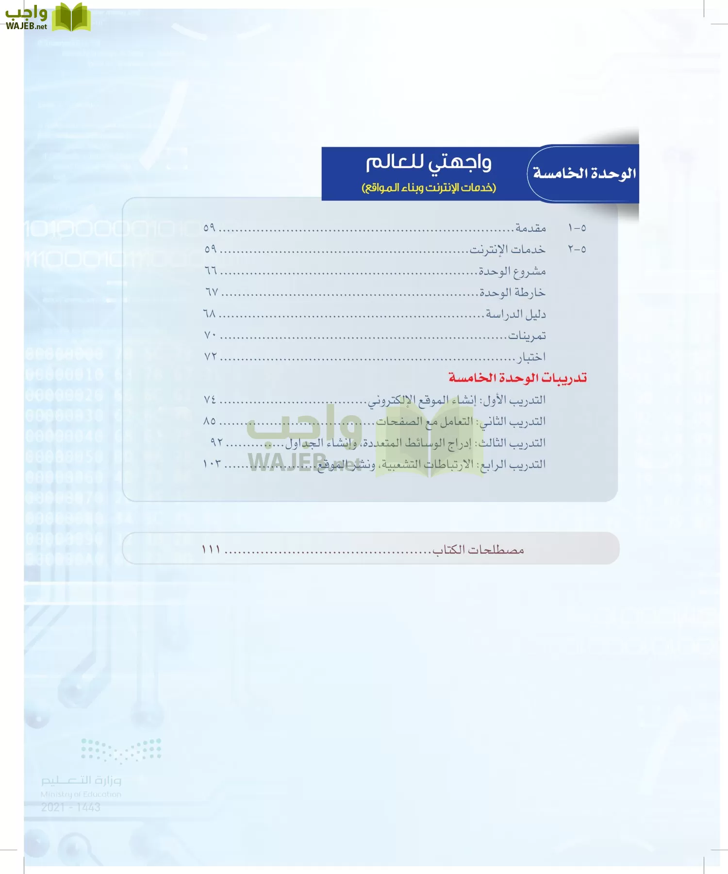 الحاسب وتقنية المعلومات page-5