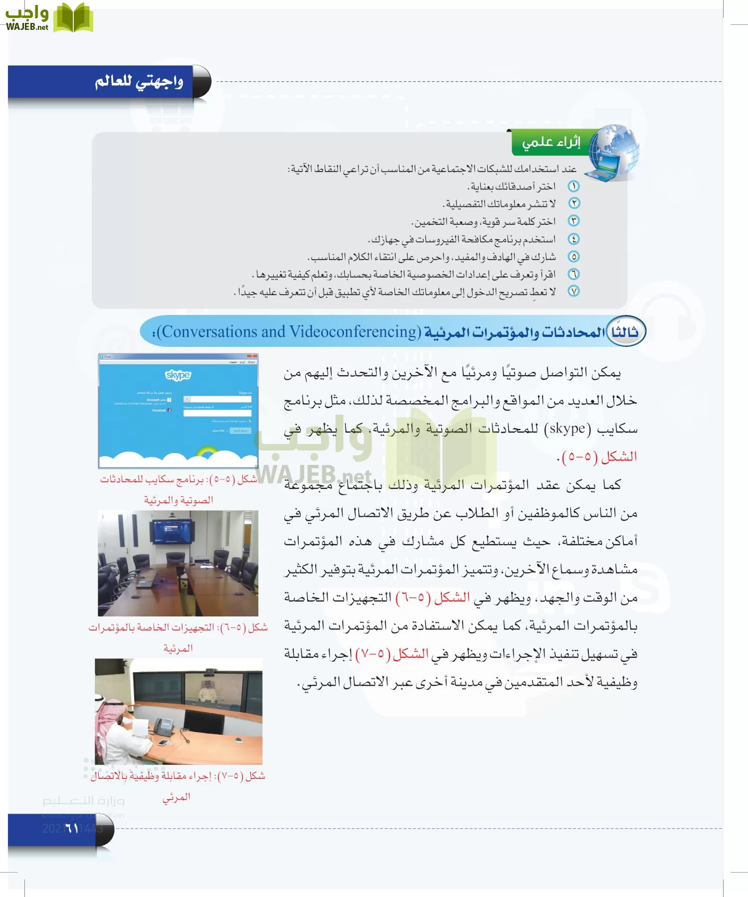 الحاسب وتقنية المعلومات page-60