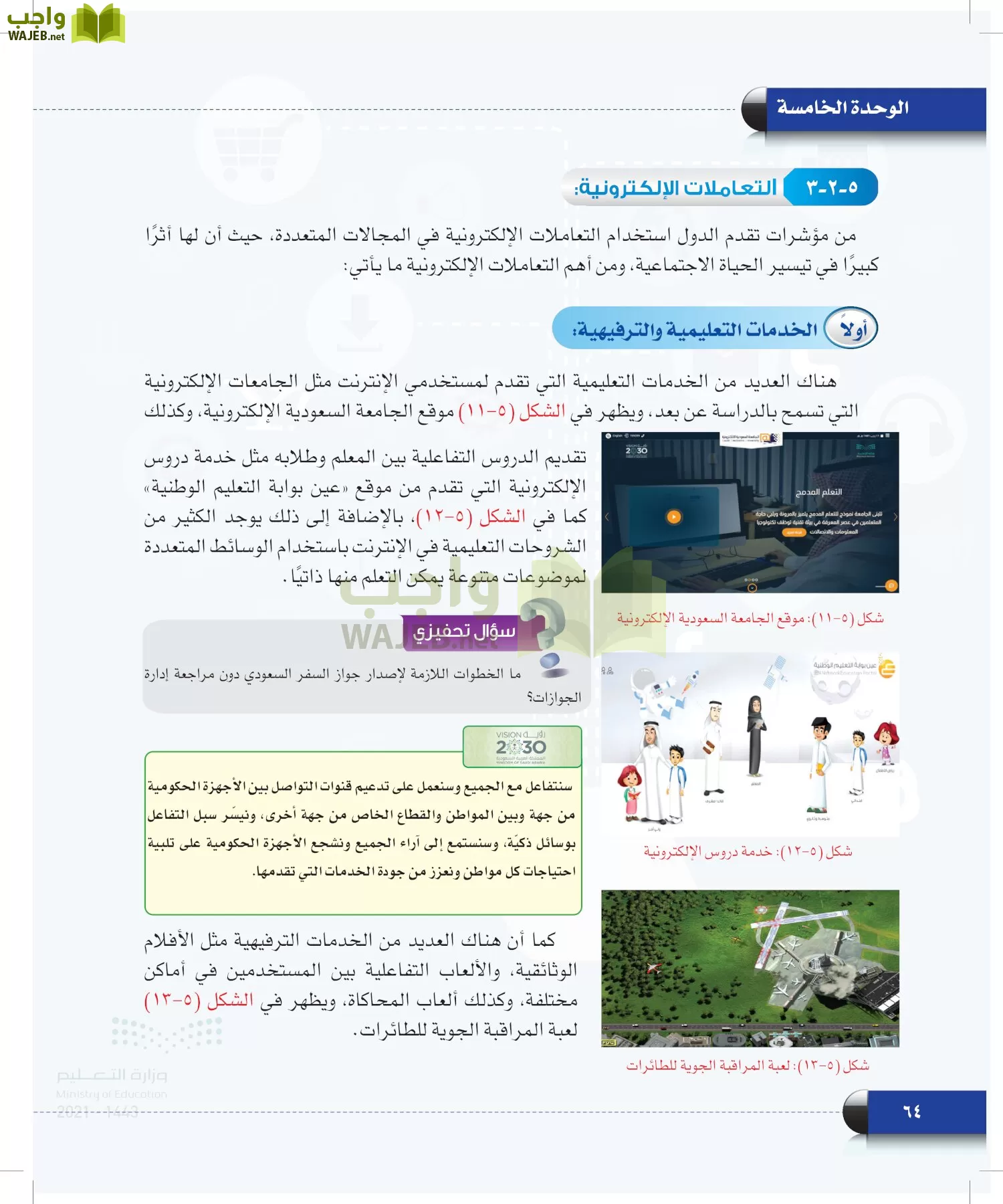 الحاسب وتقنية المعلومات page-63