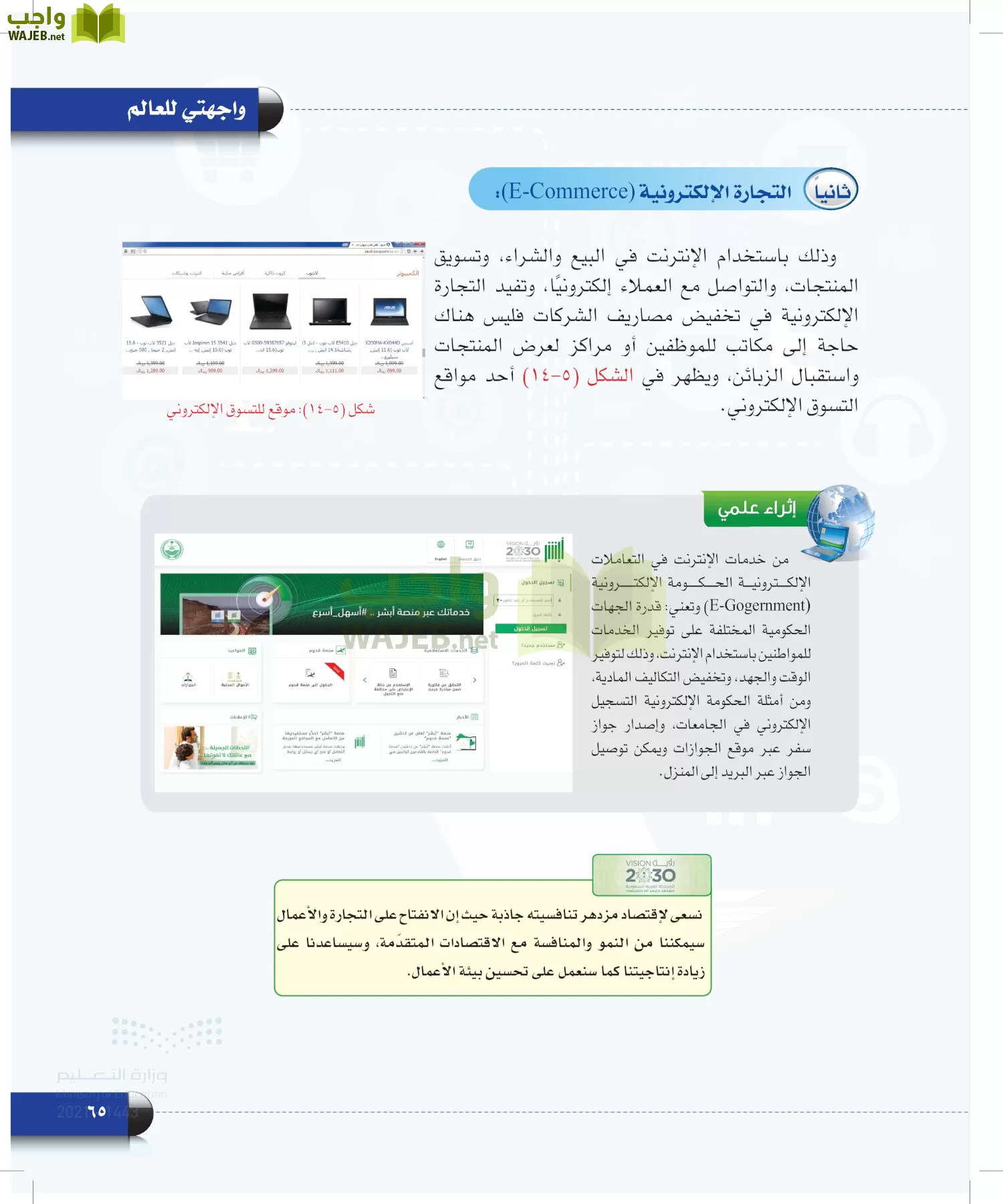 الحاسب وتقنية المعلومات page-64