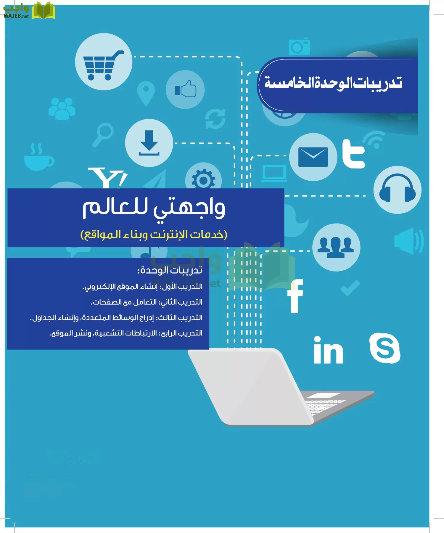 الحاسب وتقنية المعلومات page-72