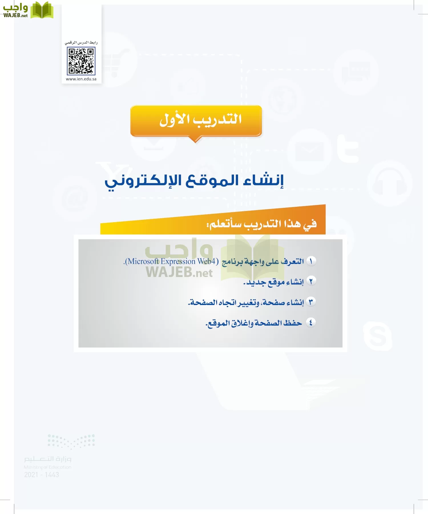 الحاسب وتقنية المعلومات page-73