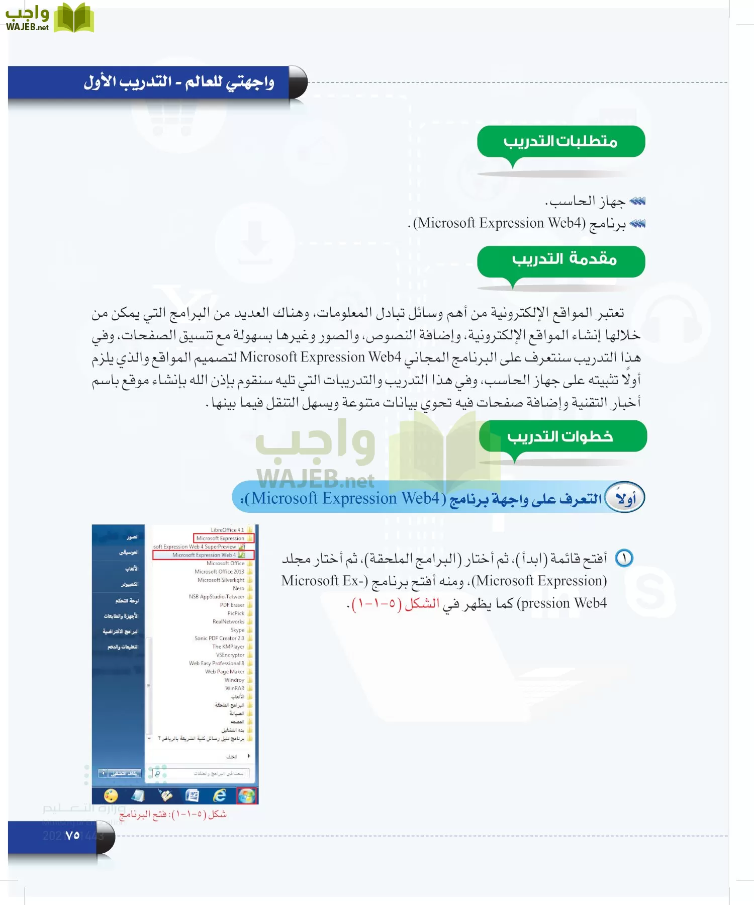 الحاسب وتقنية المعلومات page-74