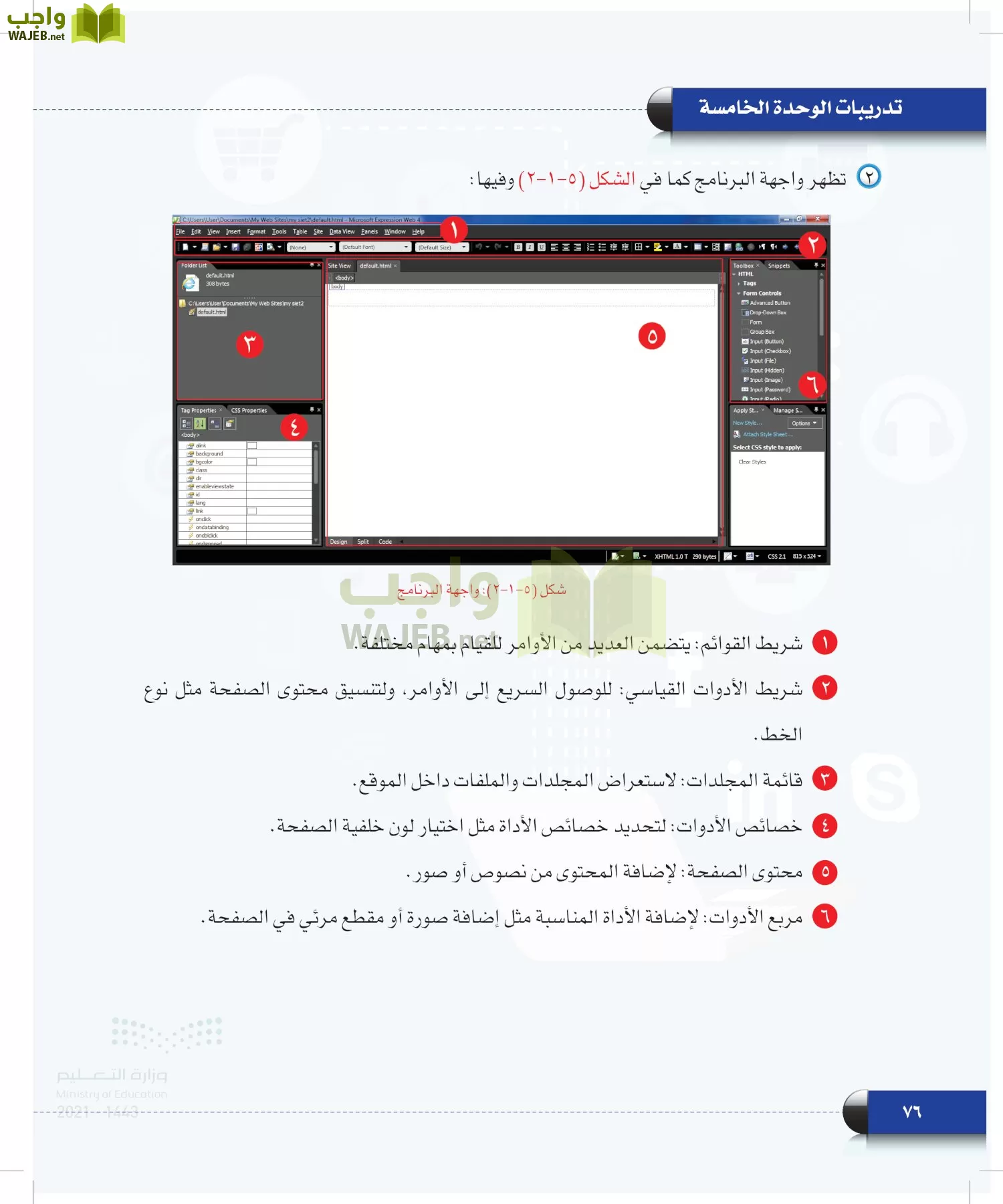 الحاسب وتقنية المعلومات page-75