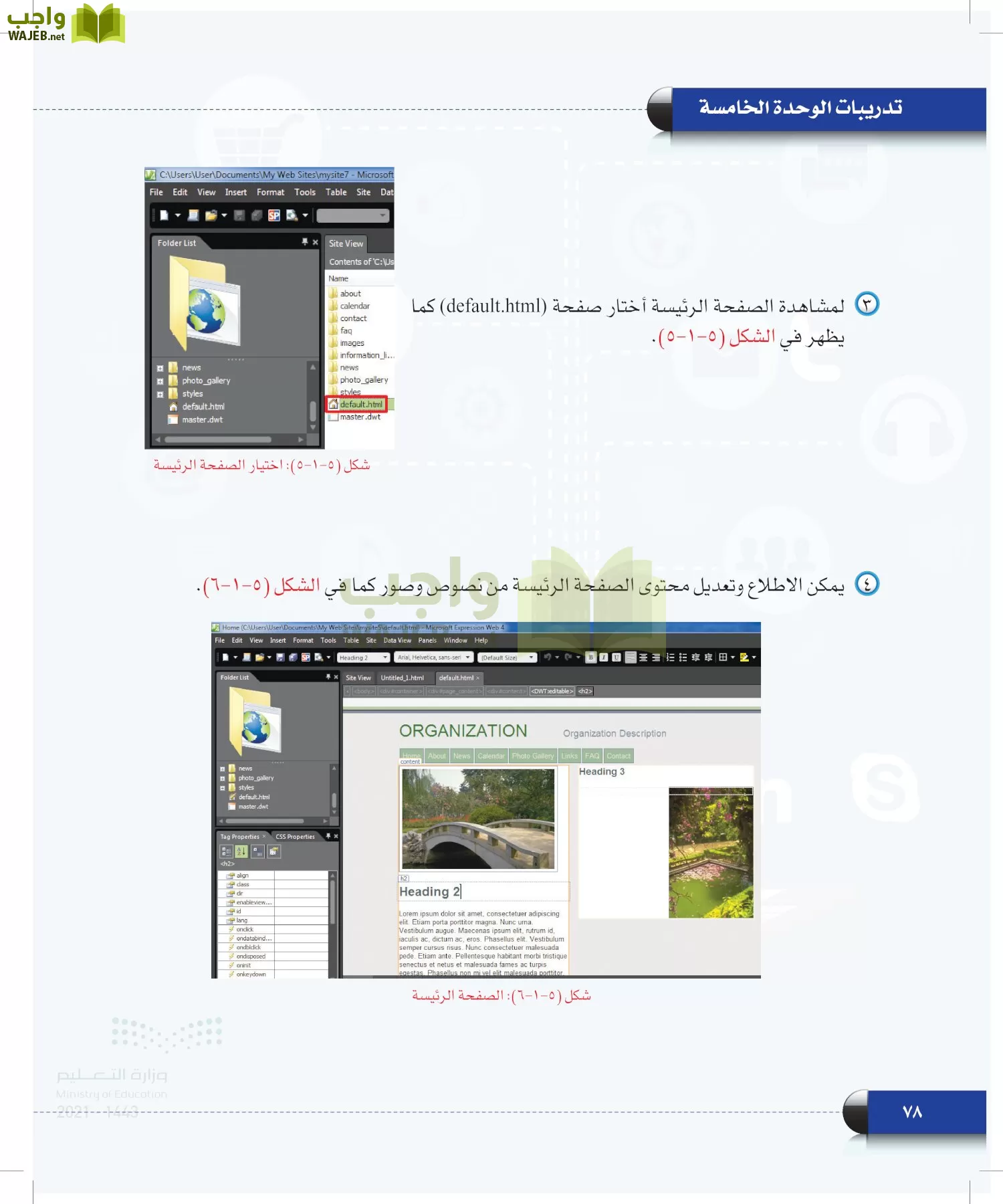 الحاسب وتقنية المعلومات page-77