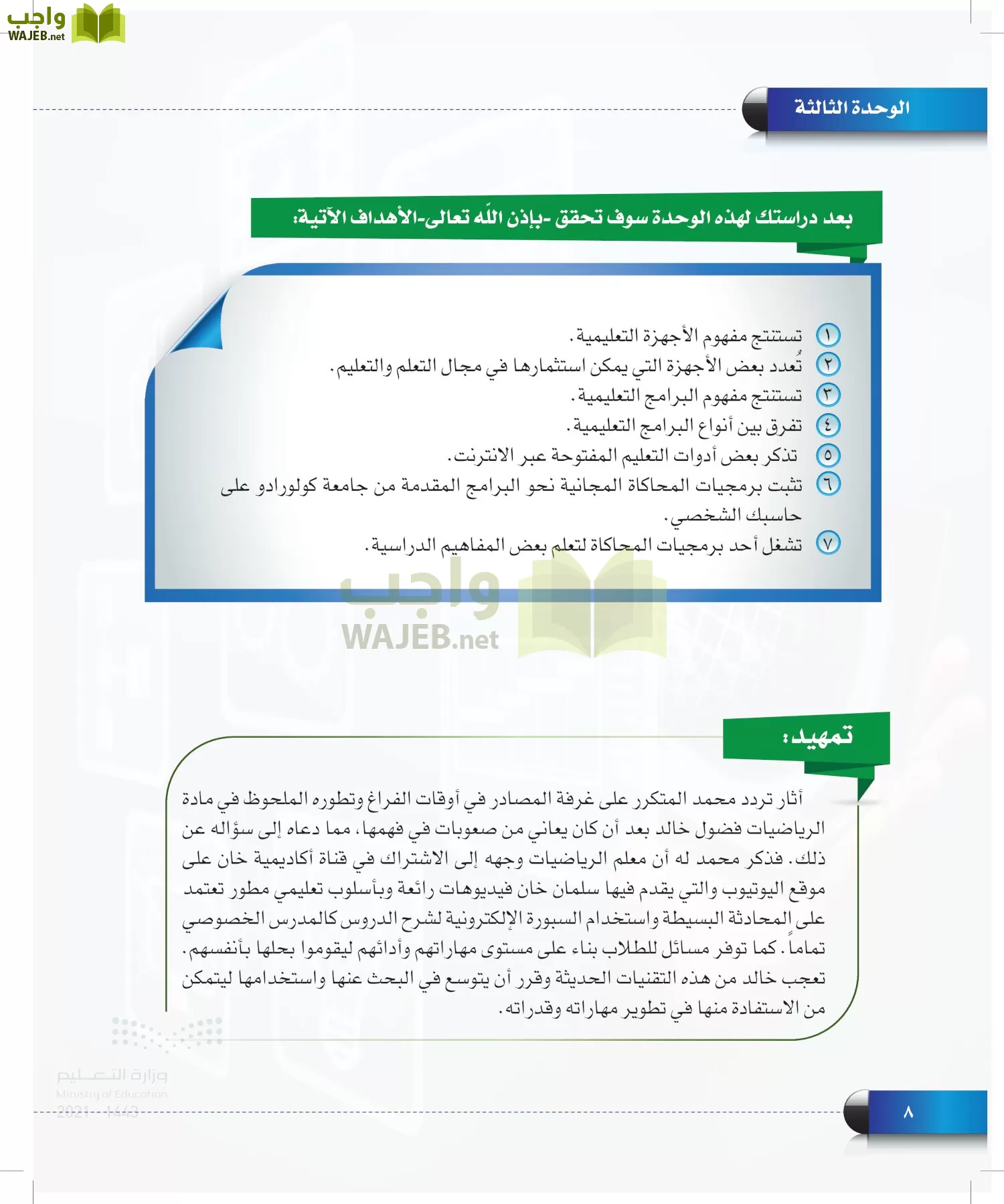 الحاسب وتقنية المعلومات page-7