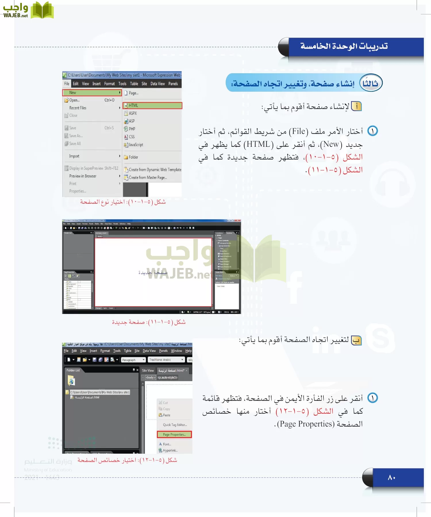 الحاسب وتقنية المعلومات page-79