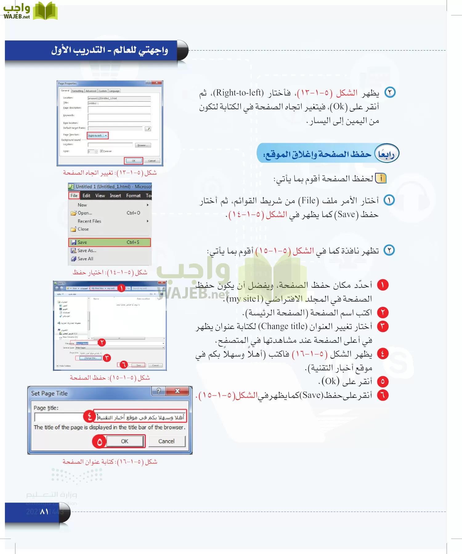 الحاسب وتقنية المعلومات page-80