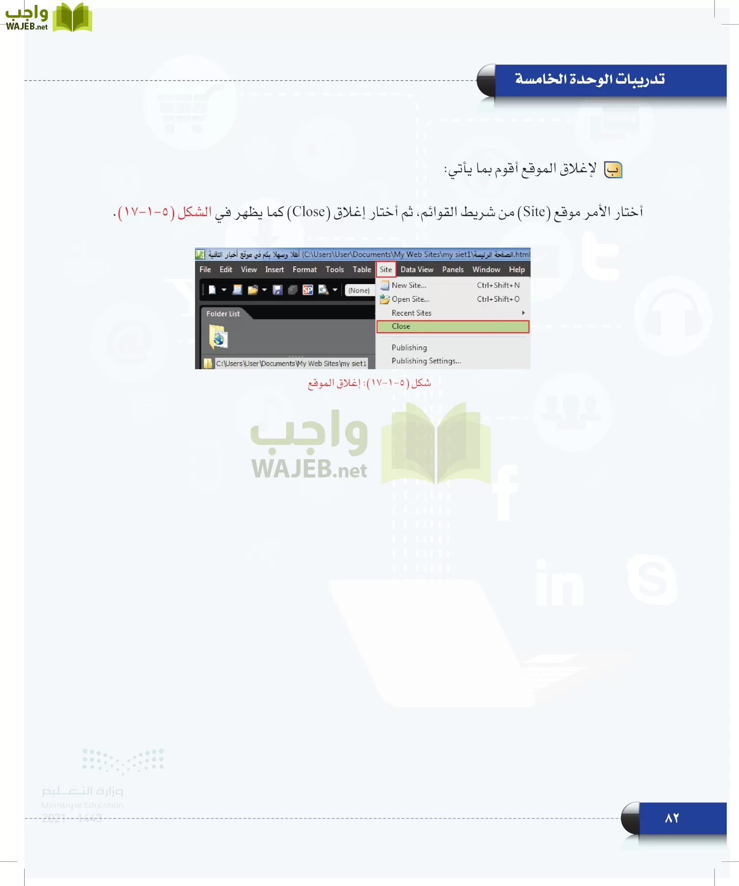 الحاسب وتقنية المعلومات page-81