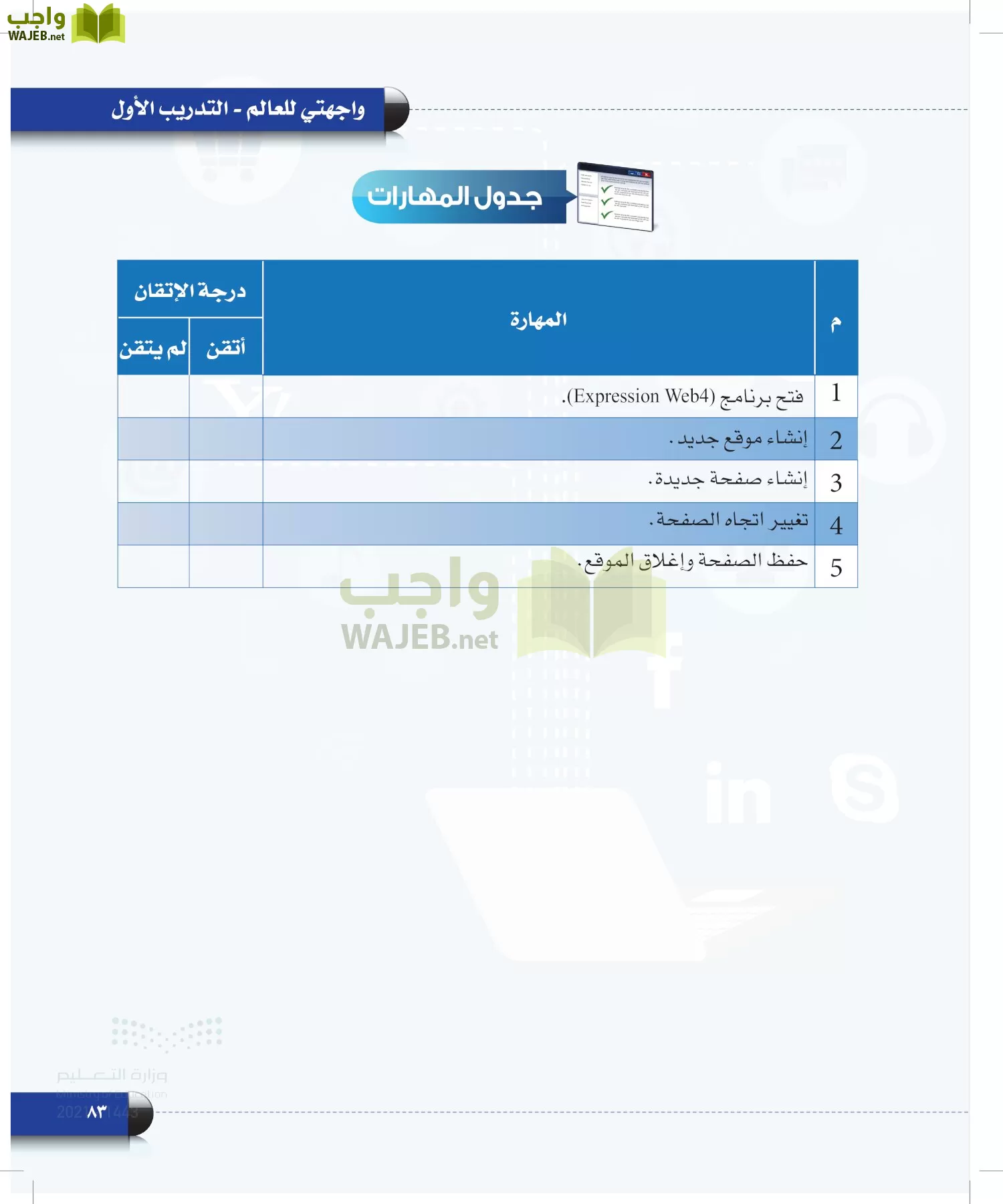 الحاسب وتقنية المعلومات page-82