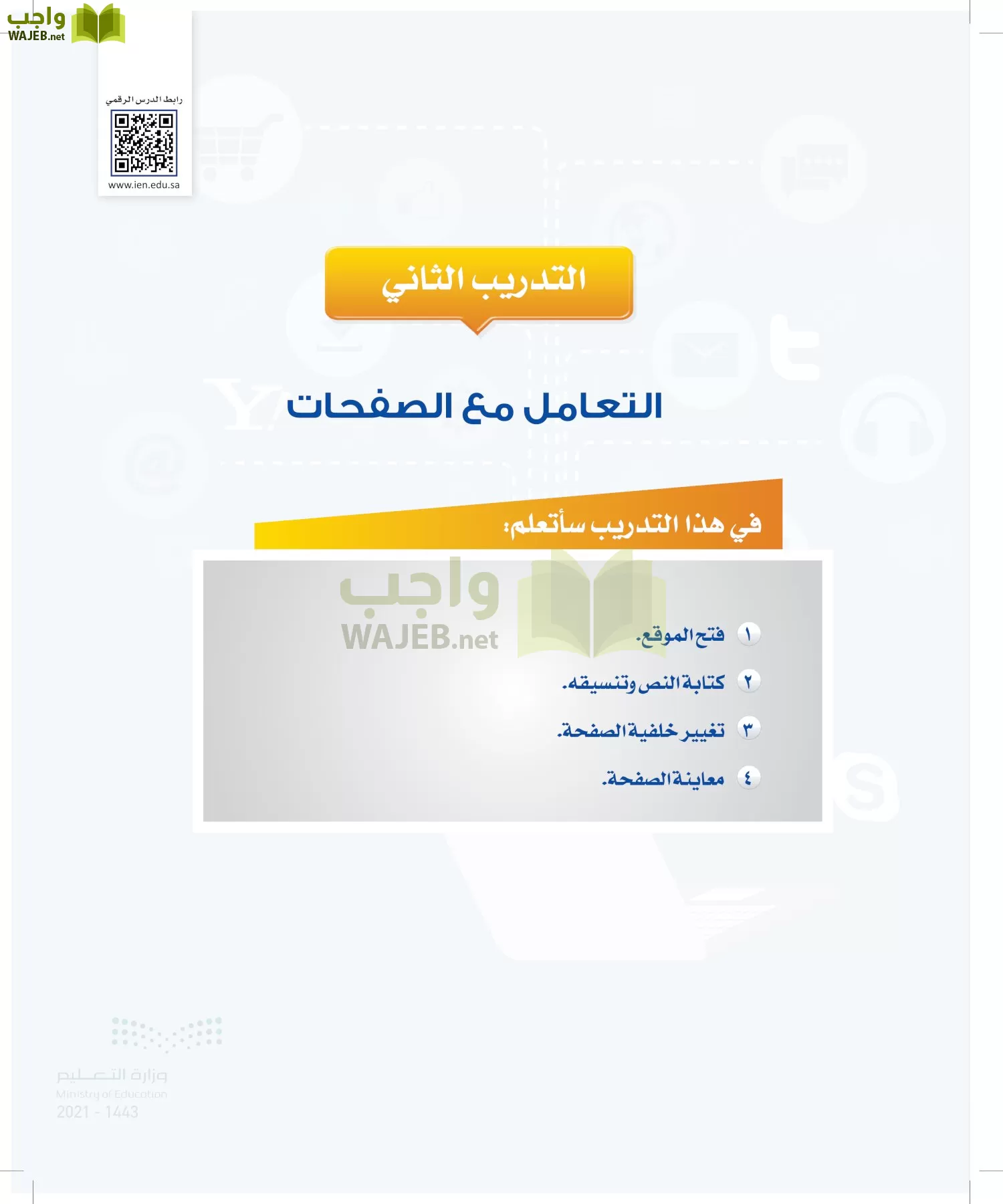 الحاسب وتقنية المعلومات page-84