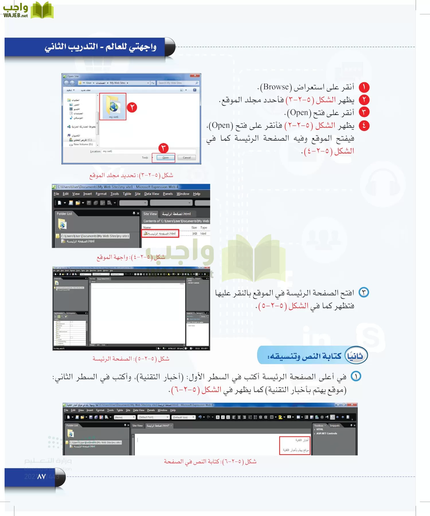 الحاسب وتقنية المعلومات page-86