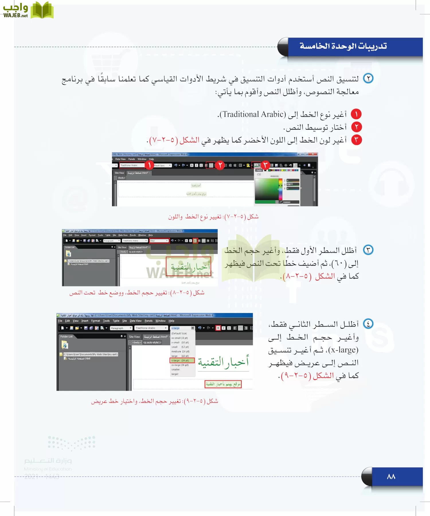 الحاسب وتقنية المعلومات page-87