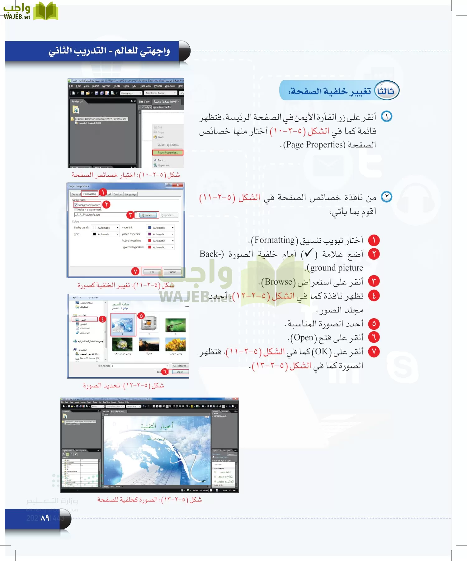 الحاسب وتقنية المعلومات page-88