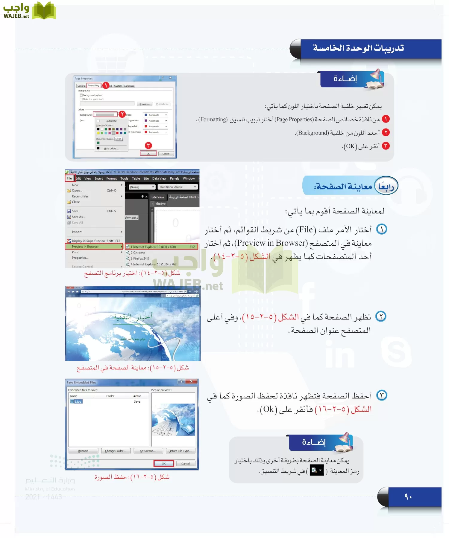 الحاسب وتقنية المعلومات page-89