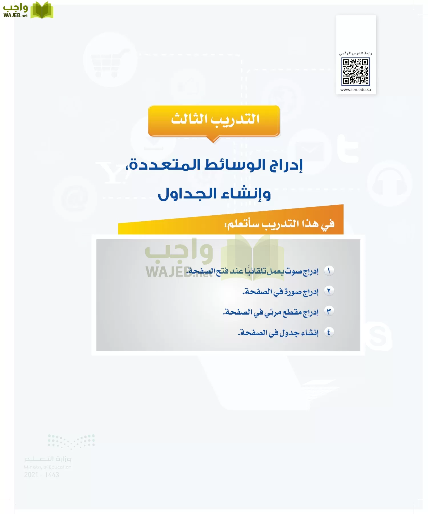 الحاسب وتقنية المعلومات page-91