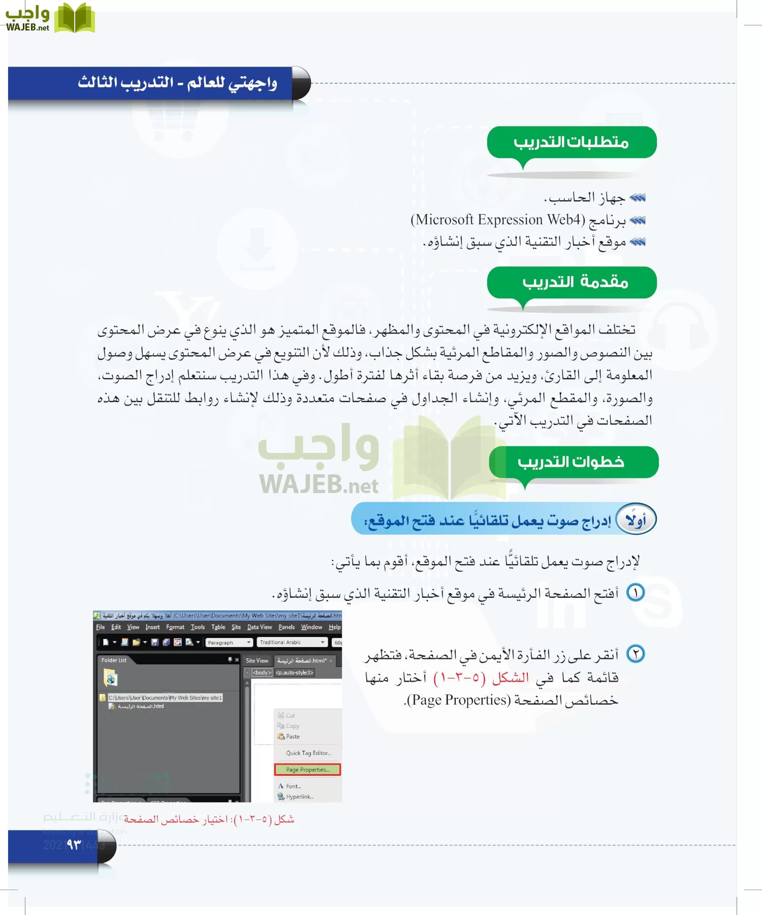 الحاسب وتقنية المعلومات page-92