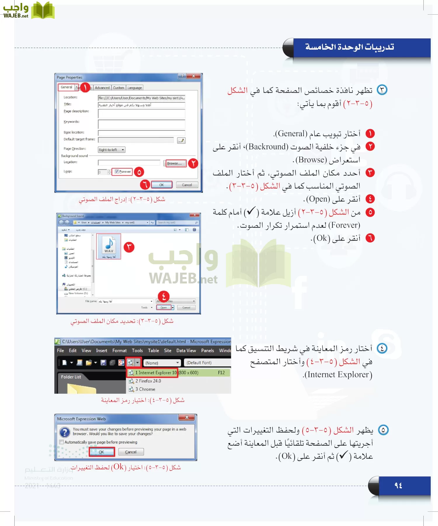 الحاسب وتقنية المعلومات page-93